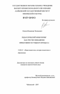 Исаков, Владимир Леонидович. Педагогический мониторинг как средство повышения эффективности учебного процесса: дис. кандидат педагогических наук: 13.00.01 - Общая педагогика, история педагогики и образования. Чайковский. 2007. 197 с.