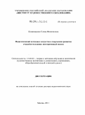 Командышко, Елена Филипповна. Педагогический потенциал искусства в творческом развитии учащейся молодежи: интегративный подход: дис. доктор педагогических наук: 13.00.02 - Теория и методика обучения и воспитания (по областям и уровням образования). Москва. 2011. 500 с.