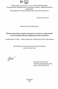Манасова, Галина Николаевна. Педагогический потенциал символов в истории и современной отечественной практике образовательного процесса: дис. кандидат педагогических наук: 13.00.01 - Общая педагогика, история педагогики и образования. Владимир. 2007. 280 с.
