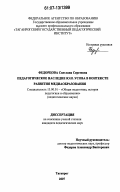 Федорцова, Светлана Сергеевна. Педагогическое наследие Ю.Н. Усова в контексте развития медиаобразования: дис. кандидат педагогических наук: 13.00.01 - Общая педагогика, история педагогики и образования. Таганрог. 2007. 187 с.