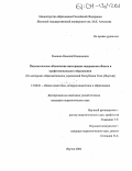 Романов, Николай Николаевич. Педагогическое обеспечение интеграции содержания общего и профессионального образования: На материале образовательных учреждений Республики Саха (Якутия): дис. кандидат педагогических наук: 13.00.01 - Общая педагогика, история педагогики и образования. Якутск. 2004. 147 с.