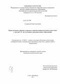 Сидорова, Юлия Сергеевна. Педагогическое общение в процессе занятий изобразительным искусством с детьми 5 – 11 лет в условиях дополнительного образования: дис. кандидат педагогических наук: 13.00.02 - Теория и методика обучения и воспитания (по областям и уровням образования). Санкт-Петербург. 2011. 221 с.