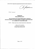Карпушин, Николай Яковлевич. Педагогическое проектирование развития региональной системы общего среднего образования в условиях его модернизации: дис. доктор педагогических наук: 13.00.01 - Общая педагогика, история педагогики и образования. Пермь. 2012. 455 с.