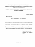 Игнатова, Ирина Александровна. Педагогическое просвещение как подготовка родителей к семейному воспитанию детей с особенностями развития: дис. кандидат педагогических наук: 13.00.08 - Теория и методика профессионального образования. Москва. 2009. 168 с.