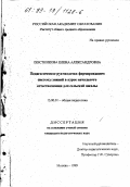 Постникова, Елена Александровна. Педагогическое руководство формированием системы знаний в курсе начального естествознания для сельской школы: дис. кандидат педагогических наук: 13.00.01 - Общая педагогика, история педагогики и образования. Москва. 1999. 195 с.