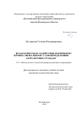 Богданова Галина Владимировна. Педагогическое содействие вторичному профессиональному самоопределению безработных граждан: дис. кандидат наук: 00.00.00 - Другие cпециальности. ФГАОУ ВО «Балтийский федеральный университет имени Иммануила Канта». 2022. 252 с.