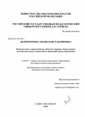 Ничипоренко, Лидия Константиновна. Педагогическое сопровождение обучения старших дошкольников английскому языку в дошкольном образовательном учреждении: дис. кандидат педагогических наук: 13.00.07 - Теория и методика дошкольного образования. Санкт-Петербург. 2008. 229 с.