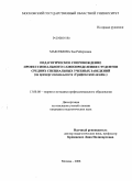 Максимова, Зоя Робертовна. Педагогическое сопровождение профессионального самоопределения студентов средних специальных учебных заведений: на примере специальности "Графический дизайн": дис. кандидат педагогических наук: 13.00.08 - Теория и методика профессионального образования. Москва. 2008. 154 с.