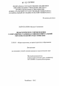 Запускалова, Наталья Степановна. Педагогическое сопровождение саморазвития старшеклассников в виртуальной образовательной среде гимназии: дис. кандидат наук: 13.00.01 - Общая педагогика, история педагогики и образования. Челябинск. 2012. 154 с.