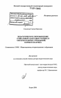 Курсовая работа по теме Адаптация младших школьников в образовательном учреждении