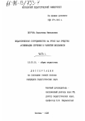 Петрова, Валентина Николаевна. Педагогическое сотрудничество на уроке как средство активизации обучения и развития школьников: дис. кандидат педагогических наук: 13.00.01 - Общая педагогика, история педагогики и образования. Москва. 1996. 343 с.