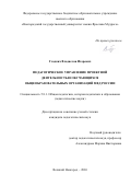 Гладких Владислав Игоревич. Педагогическое управление проектной деятельностью обучающихся общеобразовательных организаций МВД России: дис. кандидат наук: 00.00.00 - Другие cпециальности. ФГАОУ ВО «Южный федеральный университет». 2026. 231 с.