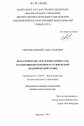 Ефремов, Дмитрий Александрович. Педагогическое управление процессом коллективообразования в студенческой академической группе: дис. кандидат наук: 13.00.01 - Общая педагогика, история педагогики и образования. Воронеж. 2012. 189 с.