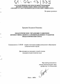 Бурцева, Людмила Петровна. Педагогическое управление развитием профессионального самоопределения студентов педагогического вуза: дис. кандидат педагогических наук: 13.00.08 - Теория и методика профессионального образования. Омск. 2005. 225 с.