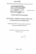 Хилько, Николай Федорович. Педагогика аудиовизуального творчества в социально-культурной сфере: дис. доктор педагогических наук: 13.00.05 - Теория, методика и организация социально-культурной деятельности. Москва. 2006. 472 с.