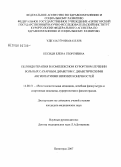 Кесиди, Елена Георгиевна. Пелоидетерапия в комплексном курортном лечении больных сахарным диабетом с диабетическими ангиопатиями нижних конечностей: дис. кандидат медицинских наук: 14.00.51 - Восстановительная медицина, спортивная медицина, курортология и физиотерапия. Пятигорск. 2007. 124 с.