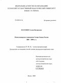 Власенко, Алена Валерьевна. Пенитенциарные учреждения Северо-Запада России в 1860 - 1890-х гг.: дис. кандидат исторических наук: 07.00.02 - Отечественная история. Псков. 2009. 247 с.