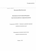 Филимонова, Инна Витальевна. Пенсионная система Российской Федерации: стратегические проблемы и направление развития: дис. кандидат экономических наук: 08.00.05 - Экономика и управление народным хозяйством: теория управления экономическими системами; макроэкономика; экономика, организация и управление предприятиями, отраслями, комплексами; управление инновациями; региональная экономика; логистика; экономика труда. Москва. 2012. 178 с.
