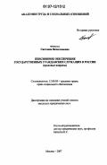 Курсовая работа по теме Пенсионное обеспечение судей