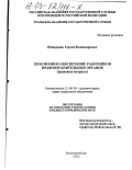 Реферат: Пенсионное обеспечение военнослужащих и приравниваемых к ним лиц 2