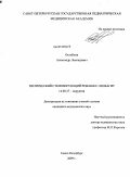 Оглоблин, Александр Леонидович. Пептический стенозирующий рефлюкс-эзофагит: дис. кандидат медицинских наук: 14.00.27 - Хирургия. Санкт-Петербург. 2009. 147 с.