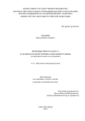 Макеев Никита Вячеславович. Пептиды гипоталамуса в этиопатогенезе черепно-мозговой травмы (экспериментальное исследование): дис. кандидат наук: 00.00.00 - Другие cпециальности. ФГБУН Институт государства и права Российской академии наук. 2026. 144 с.