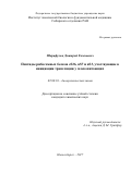 Шарифулин, Дмитрий Евгеньевич. Пептиды рибосомных белков eS26, uS7 и uS3, участвующие в инициации трансляции у млекопитающих: дис. кандидат наук: 02.00.10 - Биоорганическая химия. Новосибирск. 2017. 144 с.