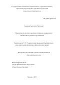 Баканова Анастасия Сергеевна. Передача речи детского персонажа в переводе современного англоязычного романа на русский язык: дис. кандидат наук: 00.00.00 - Другие cпециальности. ФГАОУ ВО «Государственный университет просвещения». 2025. 236 с.