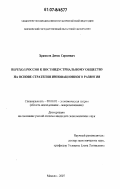 Храмцов, Денис Сергеевич. Переход России к постиндустриальному обществу на основе стратегии инновационного развития: дис. кандидат экономических наук: 08.00.01 - Экономическая теория. Москва. 2007. 185 с.