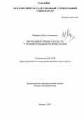 Муравьев, Олег Алексеевич. Переходные процессы на ГЭС с уравнительными резервуарами: дис. доктор технических наук: 05.14.08 - Энергоустановки на основе возобновляемых видов энергии. Москва. 2005. 392 с.