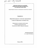 Гречаный, Александр Александрович. Переходные процессы в экономике стран Балтии в свете их вступления и членства в ЕС: дис. кандидат экономических наук: 08.00.14 - Мировая экономика. Москва. 2005. 173 с.