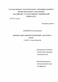 Долецкая, Лола Геннадьевна. Перекрестный межмочеточниковый анастомоз у детей: дис. кандидат медицинских наук: 14.00.35 - Детская хирургия. Москва. 2005. 108 с.