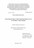 Павлов, Вениамин Витальевич. Переломы костных стенок околоносовых пазух и их лечение у спортсменов: дис. доктор медицинских наук: 14.00.04 - Болезни уха, горла и носа. Москва. 2007. 229 с.