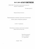 Журавлев, Максим Олегович. Перемежающееся поведение хаотических осцилляторов вблизи границ синхронных режимов: дис. кандидат наук: 01.04.03 - Радиофизика. Саратов. 2014. 132 с.