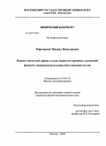 Мартышов, Михаил Николаевич. Перенос носителей заряда в слоях пористого кремния с различной формой и поверхностным покрытием нанокристаллов: дис. кандидат физико-математических наук: 01.04.10 - Физика полупроводников. Москва. 2009. 114 с.