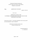 Данилов, Олег Сергеевич. Переработка бурых углей в активные с использованием электромагнитного микроволнового излучения: дис. кандидат технических наук: 25.00.20 - Геомеханика, разрушение пород взрывом, рудничная аэрогазодинамика и горная теплофизика. Якутск. 2010. 121 с.