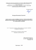 Федоров Владимир Сергеевич. Переработка коры хвойных с использованием моноэтаноламина: получение дубильного экстракта и утилизация одубины: дис. кандидат наук: 00.00.00 - Другие cпециальности. ФГБОУ ВО «Сибирский государственный университет науки и технологий имени академика М.Ф. Решетнева». 2025. 198 с.