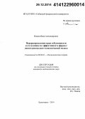 Изаков, Иван Александрович. Перераспределение прав собственности и его влияние на эффективность фирмы: институционально-экономический подход: дис. кандидат наук: 08.00.01 - Экономическая теория. Красноярск. 2014. 147 с.