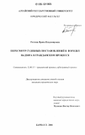 Курсовая работа по теме Пересмотр постановлений и решений в надзорном порядке дел об административных правонарушениях