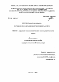 Орлова, Елена Александровна. Перьевая мука в рационах молодняка норок: дис. кандидат сельскохозяйственных наук: 06.02.02 - Кормление сельскохозяйственных животных и технология кормов. Москва. 2008. 132 с.