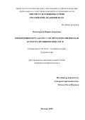 Пономарева Мария Андреевна. Переводчики круга Карла V Мудрого и политическая культура Франции конца  XIV века: дис. кандидат наук: 00.00.00 - Другие cпециальности. Институт всеобщей истории Российской академии наук. 2025. 420 с.