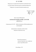 Дусин, Алексей Викторович. Переводная военная книга в России: 1918 - 1941 гг.: дис. кандидат исторических наук: 05.25.03 - Библиотековедение, библиографоведение и книговедение. Новосибирск. 2012. 273 с.