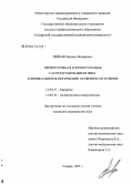 Лейбов, Михаил Иосифович. Перфоративная и кровоточащая гастродуоденальная язва: клинико-иммунологические особенности течения: дис. кандидат медицинских наук: 14.00.27 - Хирургия. Самара. 2005. 211 с.