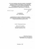 Калмыкова, Анна Владимировна. Периферическая вегетативная регуляция пейсмекерной активности синусового узла сердца при бронхиальной астме: дис. кандидат медицинских наук: 14.00.05 - Внутренние болезни. . 0. 190 с.