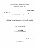 Краснощекова, Екатерина Евгеньевна. Периферические вихреохориоретинальные дистрофии и отслойка сетчатки у беременных: диагностика, лечение, выбор метода родоразрешения: дис. кандидат медицинских наук: 14.00.08 - Глазные болезни. Санкт-Петербург. 2009. 118 с.