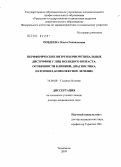 Поздеева, Ольга Геннадьевна. Периферические витреохориоретинальные дистрофии у лиц молодого возраста: особенности клиники, диагностика, патогенез, комплексное лечение: дис. доктор медицинских наук: 14.00.08 - Глазные болезни. Москва. 2005. 262 с.