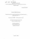 Демидова, Ирина Валерьевна. Периодическая печать: социально-экономическое и культурное развитие Бурятии: 1923-1937 гг.: дис. кандидат исторических наук: 07.00.02 - Отечественная история. Улан-Удэ. 2004. 199 с.