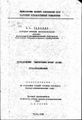 Габович Я.А.. Периодические "непрерывные дроби" высших иррациональностей: дис. : 00.00.00 - Другие cпециальности. Тарту. 1950. 95 с.
