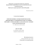 Гуляева Анна Эдуардовна. Периоперационная антибиотикопрофилактика инфекционных осложнений при реконструктивных операциях с использованием алломатериалов у больных раком молочной железы: дис. кандидат наук: 00.00.00 - Другие cпециальности. ФГБУН Институт биологии гена Российской академии наук. 2026. 116 с.