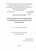 Юнусов, Вали Маратович. Периоперационная реабилитация больных осложненными формами ишемической болезни сердца: дис. кандидат наук: 14.01.26 - Сердечно-сосудистая хирургия. Москва. 2014. 248 с.